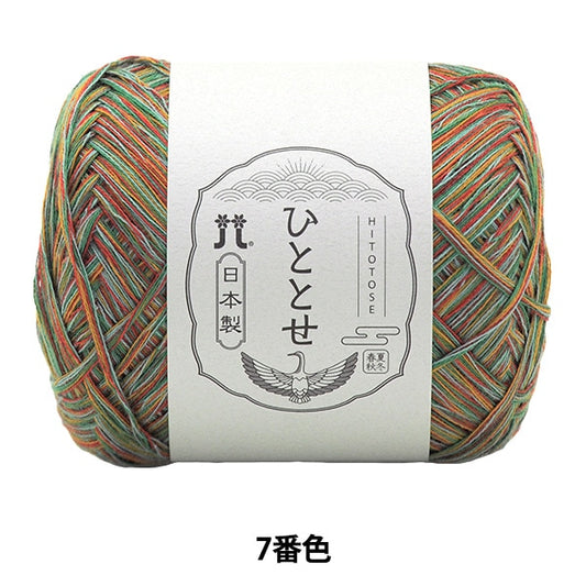 春夏纱线 “ hitoshi第七颜色” Hamanaka
