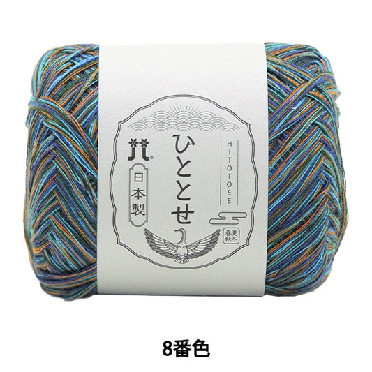 春夏纱线 “ hitoshi第八颜色” Hamanaka