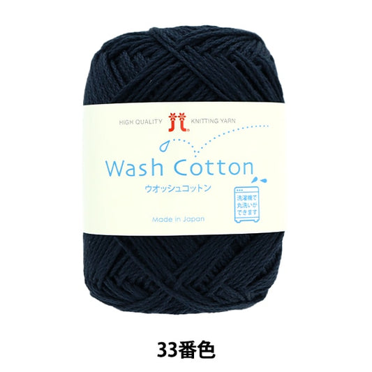 春夏纱线 “ Wosh Cotton 33颜色” Hamanaka