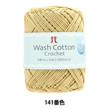 春夏纱线 “ Wosh棉花编织141颜色” Hamanaka