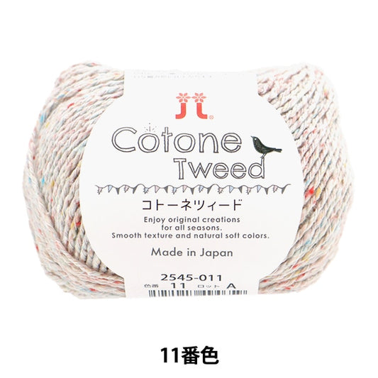 春夏纱线 “ Cotonetweed 11th颜色” Hamanaka