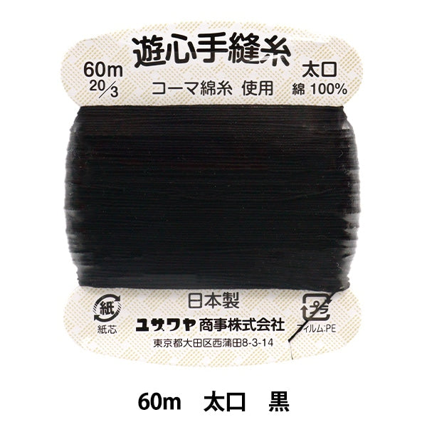 手-Sewn纱线“手-Sewn线程60m黑色” Yushin Play Heart