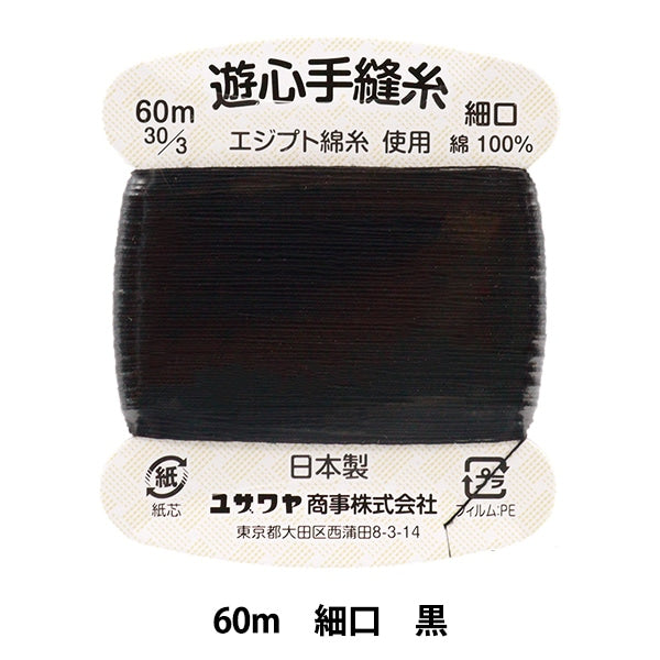 手-Seewn线程“手 - 隔离线60m黑色” yushin