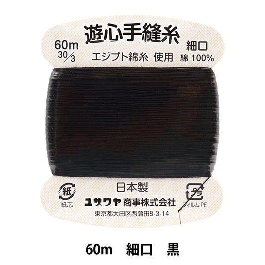 手-Seewn线程“手 - 隔离线60m黑色” yushin