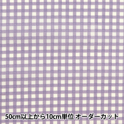 [From quantity 5] Fabric 『Fabric WrinkleSheeting Nuance Check Susumi Purple YPCJ-CH-PP]