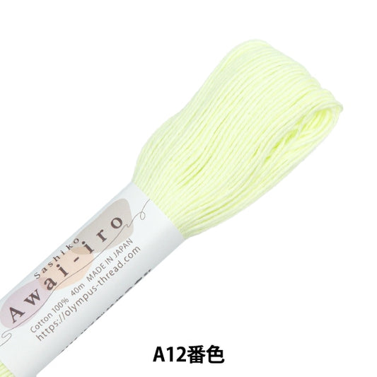 刺绣纱线“ Sashiko sashiko awai-iro a12彩色石灰黄色” Olympus