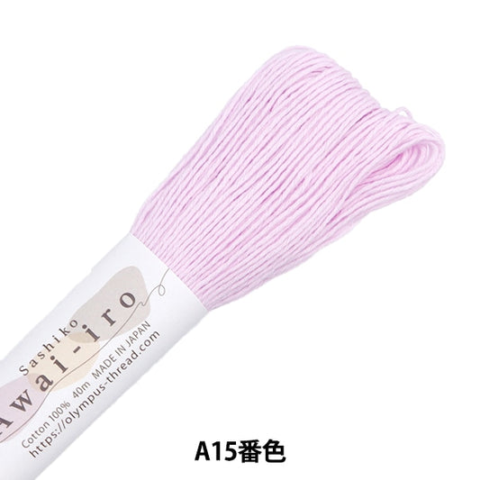 刺绣纱线“ Sashiko sashiko awai-iro a15彩色淡紫色” Olympus