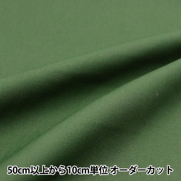 [From quantity 5] Fabric "Super water-repellent twill plain milk green PL-TWTC-MG"
