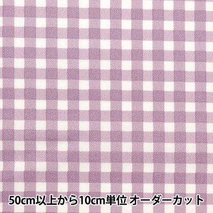 [From quantity 5] Fabric 『Fabric WrinkleSuper water-repellent twill check purple Che-TWTC-PP]