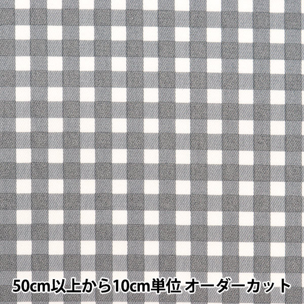 [From quantity 5] Fabric 『Fabric WrinkleSuper water-repellent twill check gray Che-TWTC-GY]