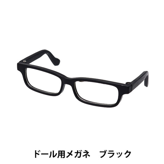 娃娃零件“娃娃眼镜9厘米黑色DA-242G9-BK”