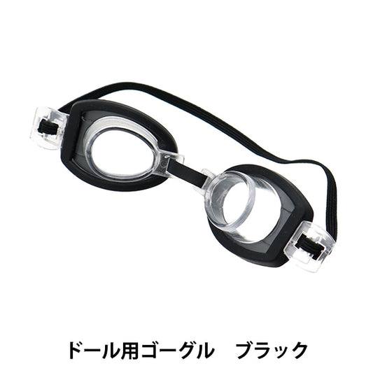 娃娃零件“娃娃眼镜9厘米黑色DA-244G9-BK”