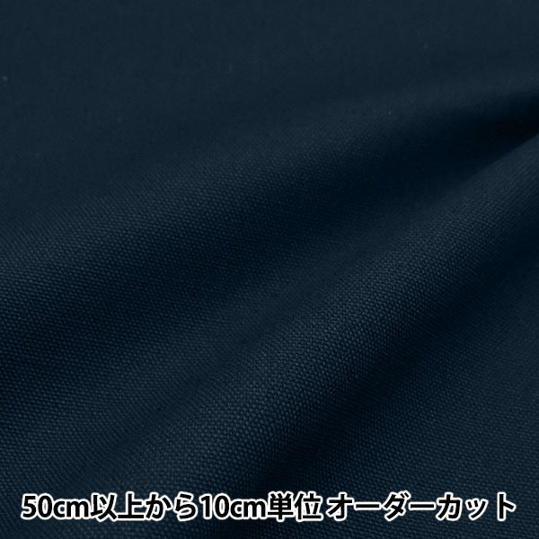 [From quantity 5] Fabric 『Fabric WrinkleThickOxford Indigo OX2418JD-390]