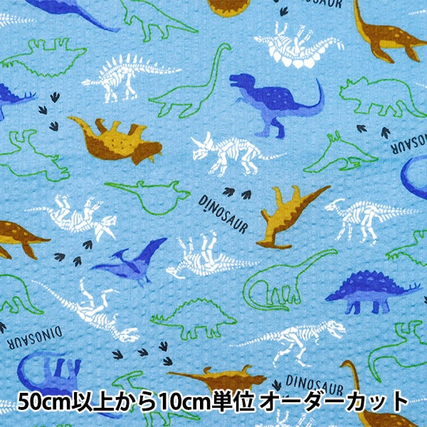 [From quantity 5] Fabric "Ripple Dinosaur Sax 38130-6B"