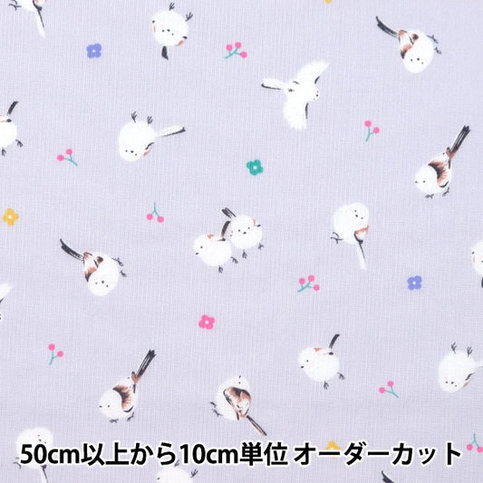【数量5から】 生地 『スケア シマエナガ ライトパープル SQWHBI2-D』