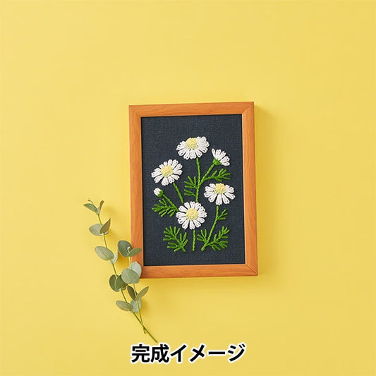 刺しゅうキット 『ワイルドフラワーズ カモミール 552』 戸塚刺しゅう