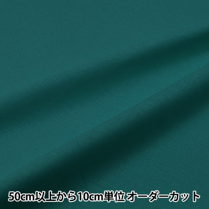[来自数量5] 织物 “棉布亚麻板材织物 深绿色clseach-dgn]