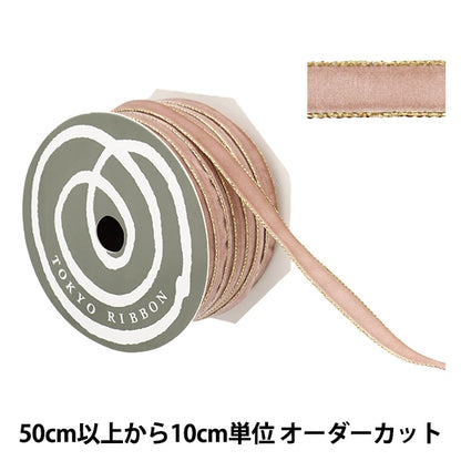 [來自數量5] 絲帶 “金屬邊緣天鵝絨紫外50014”