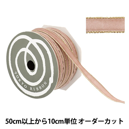 [來自數量5] 絲帶 “金屬邊緣天鵝絨紫外50014”