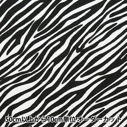 [From quantity 5] Fabric "Interior print Zebra pattern IP2402WY-05"