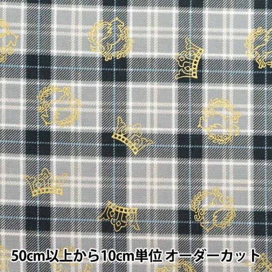 [From quantity 5] Fabric 『Oxford Colorful Canvas Tartan Check Light Gray COCAN-CHE-LGY] KOKKA