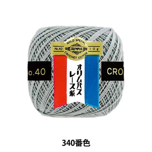 钩编线 『Olympus钩编线 金票＃40th 10g（单色）340颜色” Olympus