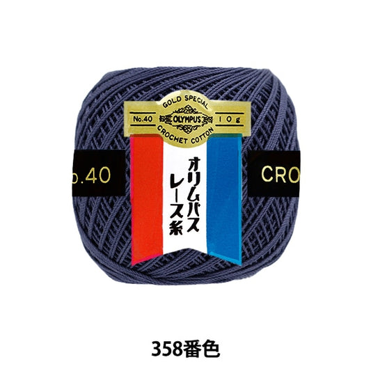 钩编线 『Olympus钩编线 金票＃40th 10g（单色）358颜色” Olympus