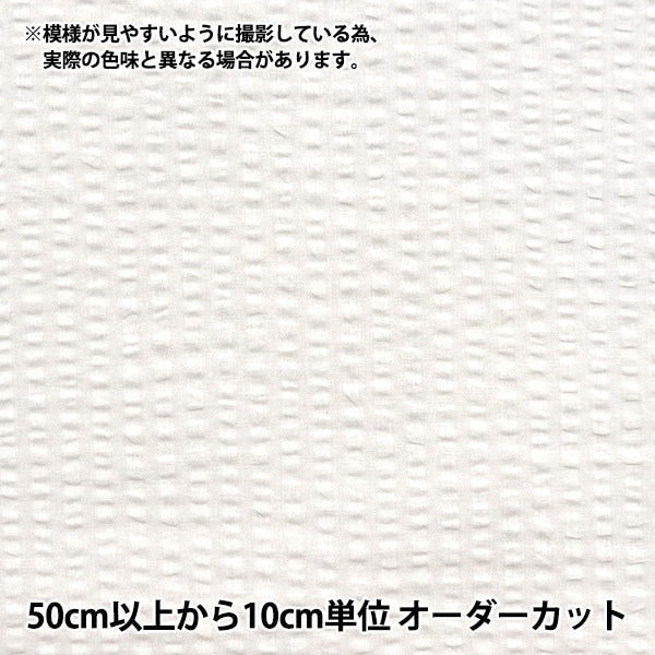[From quantity 5] Fabric "Wavy Sheer Salt Reduced White Salt-176WH"