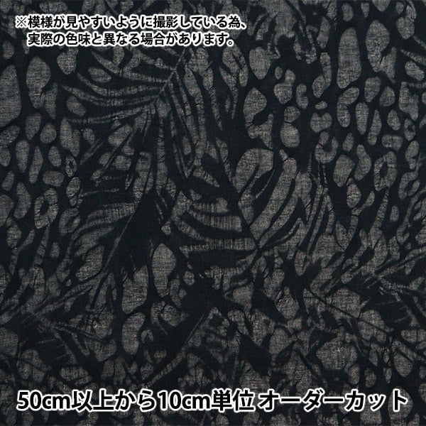 [From quantity 5] Fabric "Wavy Sheer Salt Reduced Black SALT-051BK"