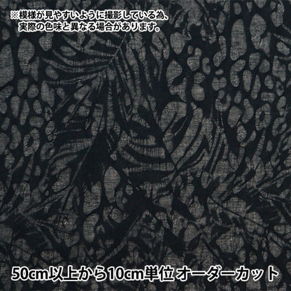 [From quantity 5] Fabric "Wavy Sheer Salt Reduced Black SALT-051BK"