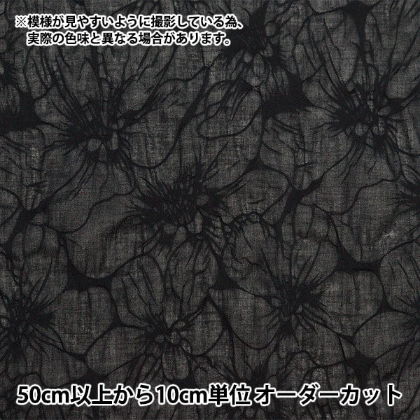 [From quantity 5] Fabric "Wavy Sheer Salt Reduced Black SALT-158BK"