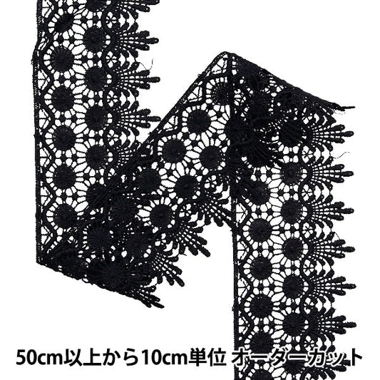 【数量5から】 手芸ブレード 『メタリックレース 約8.5cm幅 黒 GY-99-24-12』