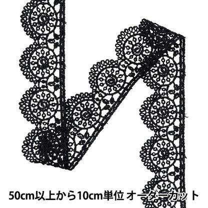 [來自數量5]手工藝品飾邊 “金屬花邊約2.8厘米，黑色GY-99-24-18”