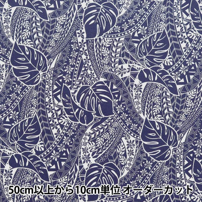 [From quantity 5] Fabric "T/C Hawaii Amon Lint Monster Navy 205042-11"