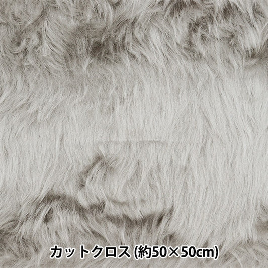 织物 “支撑 /娃娃长距离距离交叉约50厘米x 50厘米灰色C-5310-60GY”