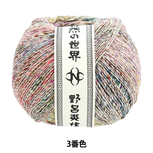 春夏纱线 “ Konpito 3颜色” Noro Eisaku Noro