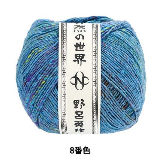 春夏纱线 “ Konpito 8颜色” Noro Eisaku Noro