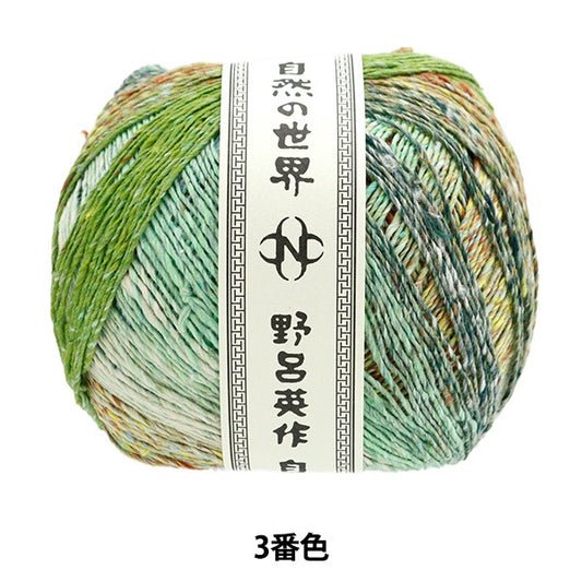 春夏纱线 “ Natsumeki 3颜色” Noro Hidaku Noro