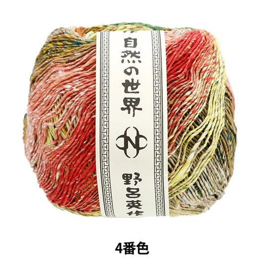 春夏纱线 “ Natsumeki 4 No. 4” Noro Hidaku Noro