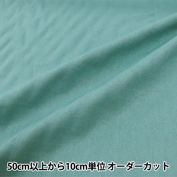 [From quantity 5] Fabric "Basic Linen 100% plain Aqua Blue Green Linpl-AQBLG"