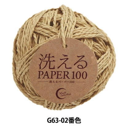 工艺纱线 “ Washed Paper100 G63-02颜色”世界Festa世界Festa