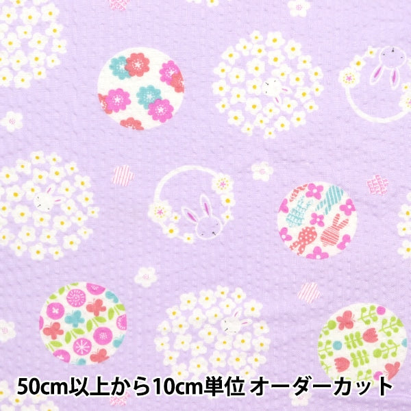 [From quantity 5] Fabric "Mosquito-proofed ripple rabbit purple B-57200-1B"