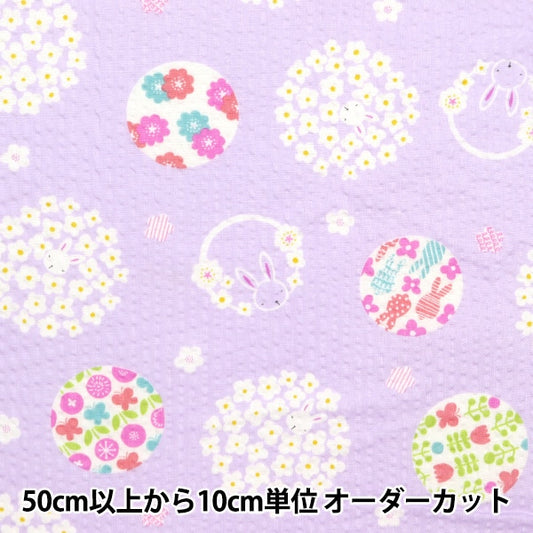 [From quantity 5] Fabric "Mosquito-proofed ripple rabbit purple B-57200-1B"