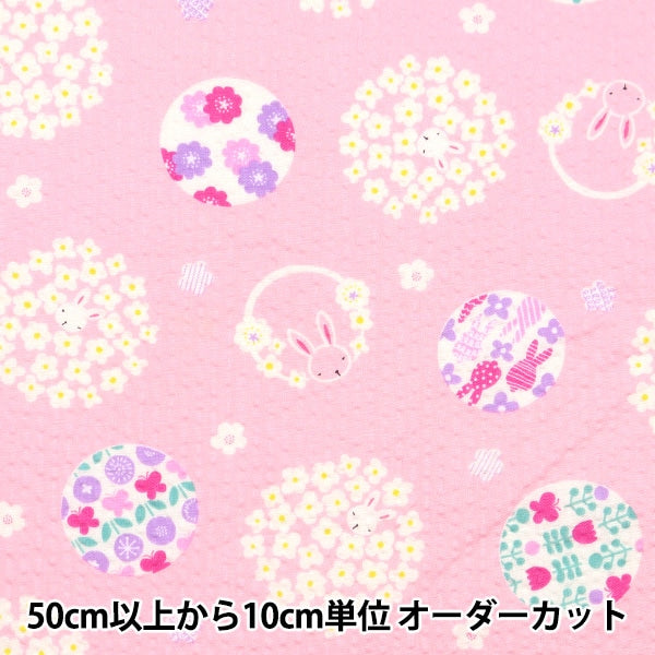[From quantity 5] Fabric "Mosquito-proofed ripple rabbit light pink B-57200-1e"