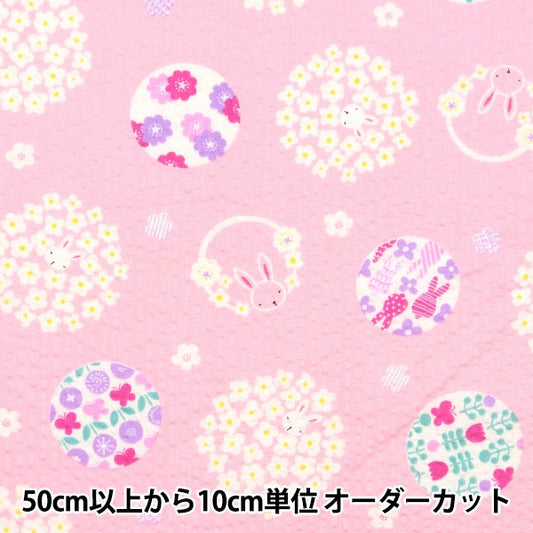 [From quantity 5] Fabric "Mosquito-proofed ripple rabbit light pink B-57200-1e"