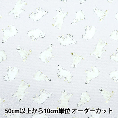 [From quantity 5] Fabric "Cool Cross Shirokuma White 150-1649-D1"