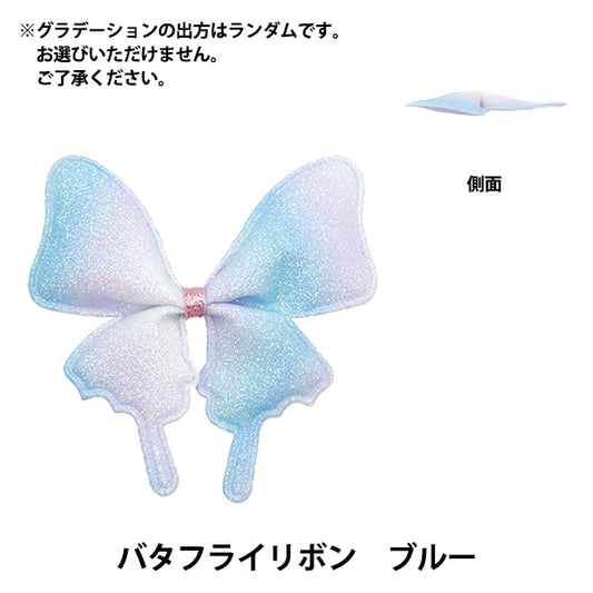 Handicraft parts "FangirlingDecoration parts butterflyRibbon Blue 10-4539]