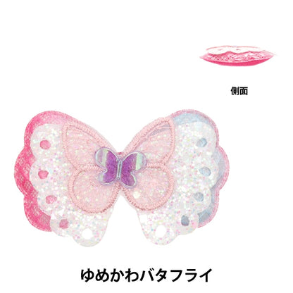 Handicraft parts "FangirlingDecoration Parts Yumikawa Butterfly 10-4541]