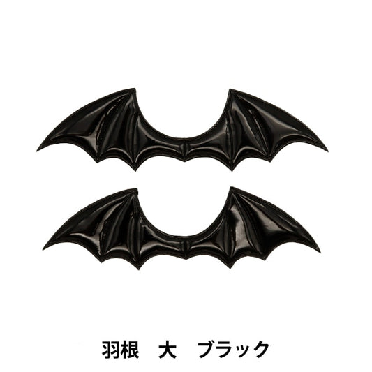 Handicraft parts "FangirlingDecoration Parts Hane Large Black 10-4557]