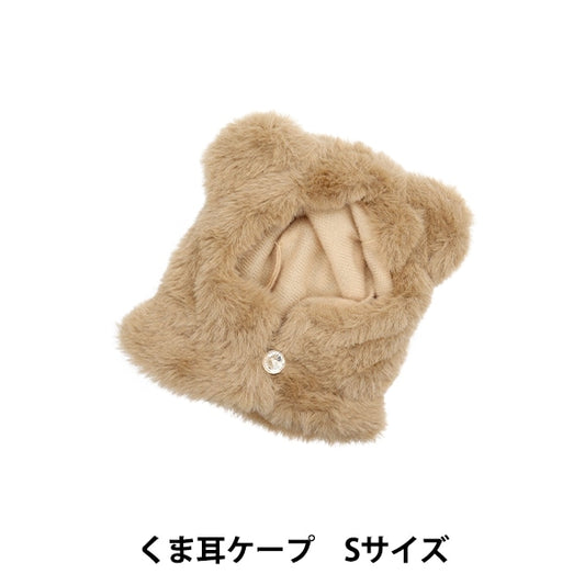 毛绒玩具衣服“ kuma ear cape s尺寸棕色mpa-5-s”